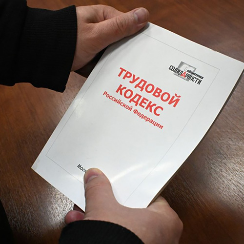 Трудовое право